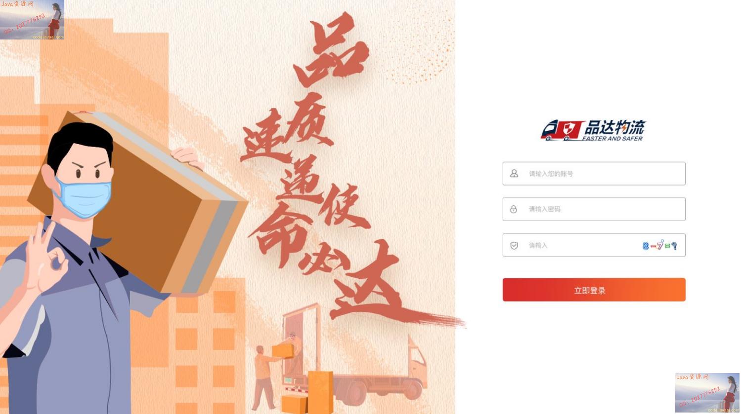 使用JavaEE技术开发企业级实战项目之物流系统视频教程