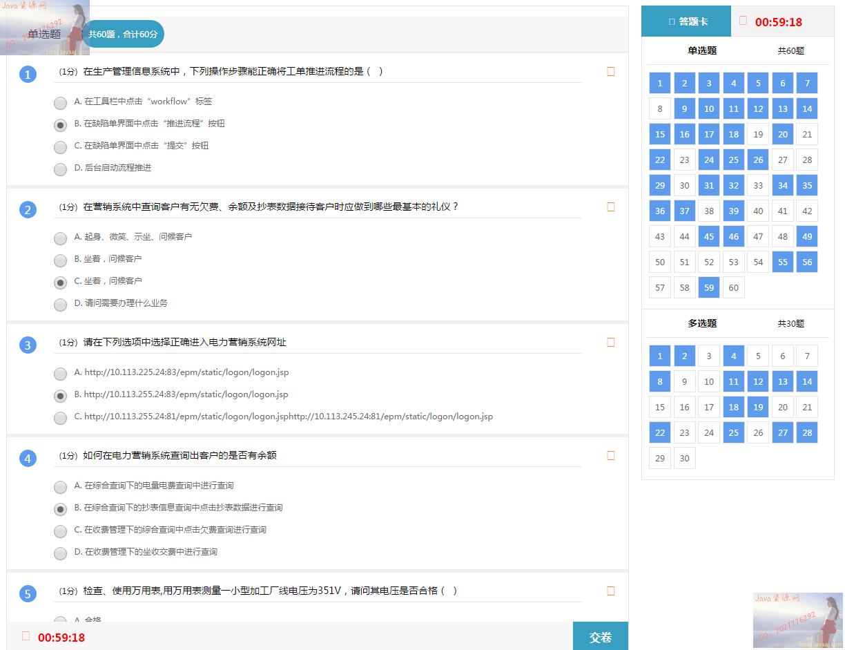 Java EE在线考试系统-完整版+视频教程