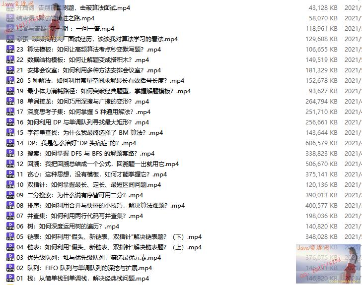 2021年最新数据结构与算法面试教程
