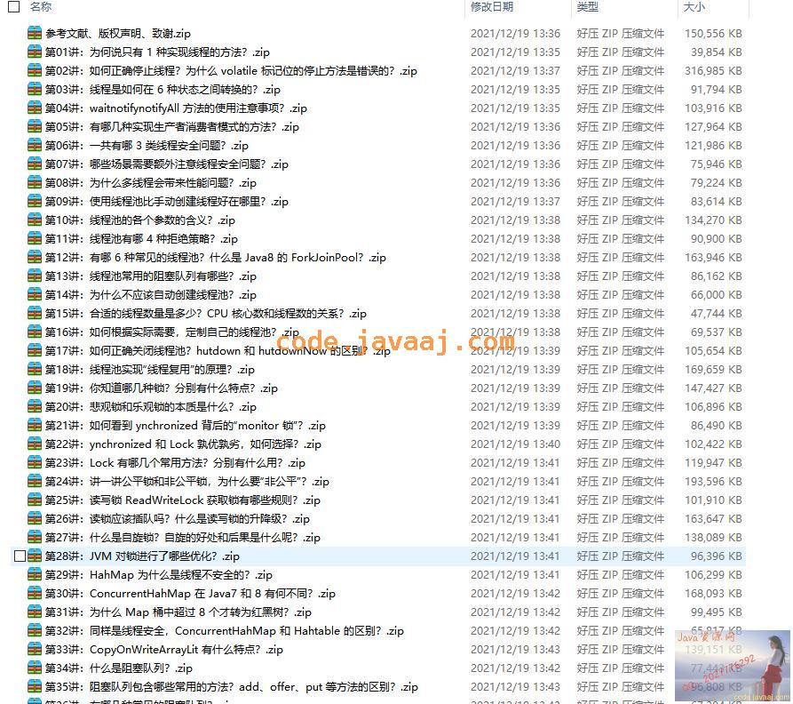 最新JAVA并发编程视频教程