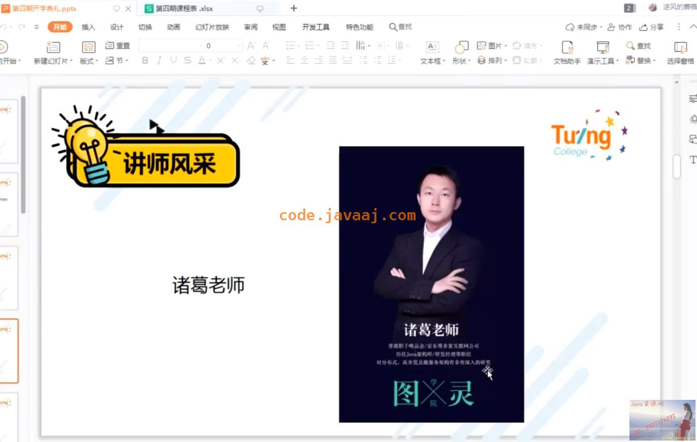 2021年价值1万元的Java企业级架构师视频教程(图灵4期完整)