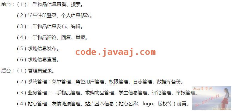 springboot项目校园二手市场开发实战视频教程