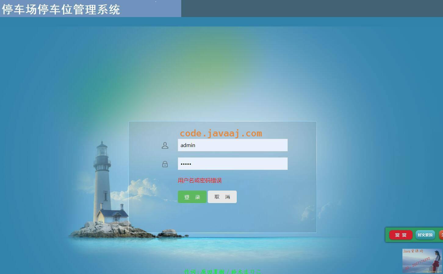 基于Mysql+SpringBoot停车场停车位管理系统