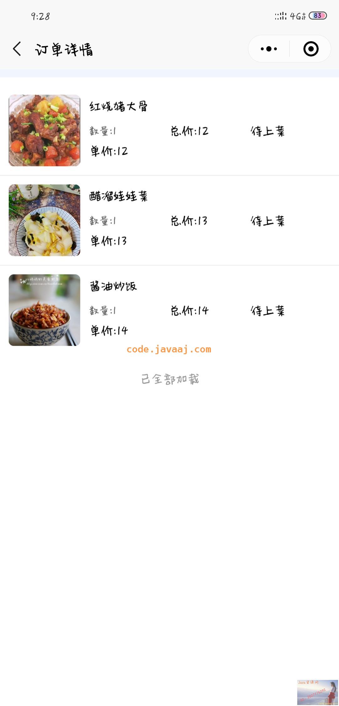 订单详情页面.jpg