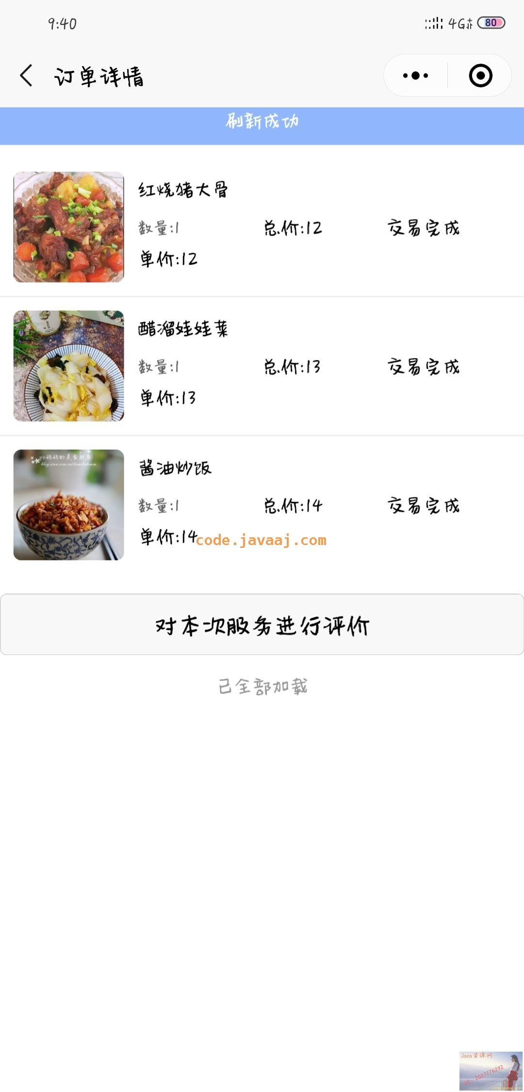 订单详情2.jpg