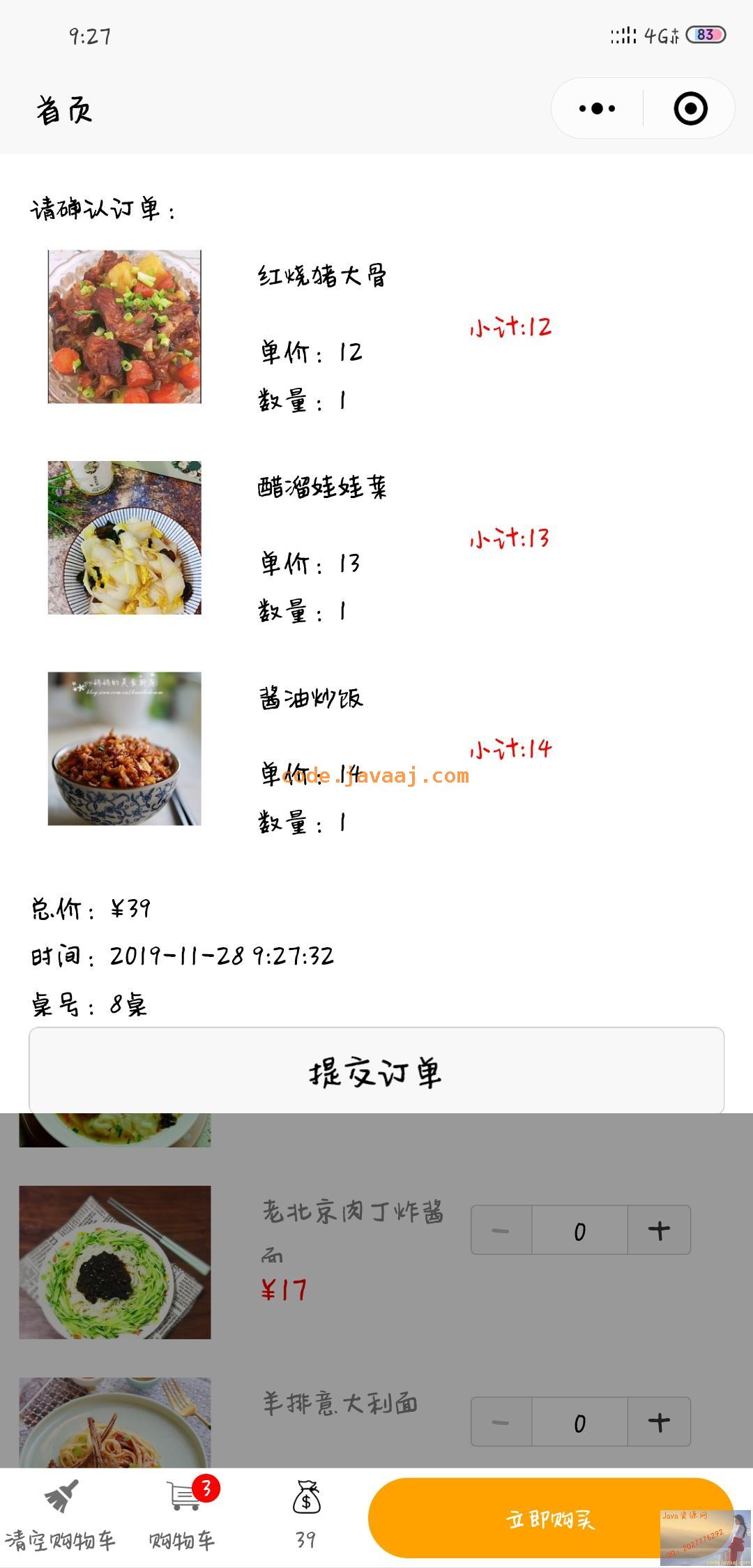 提交订单.jpg